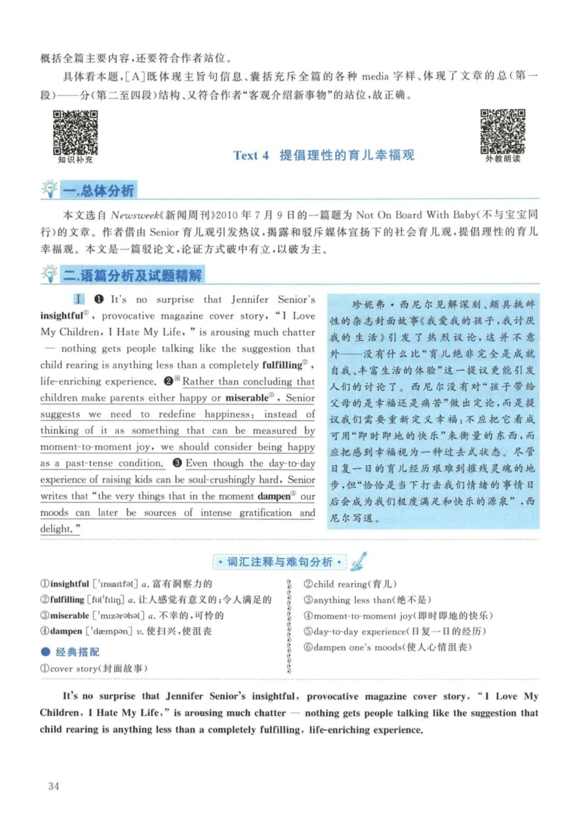 2011年考研英语一真题解析_27考研真题_考研英语一、二真题+解析（1994-2026）_考研英语真题阅读手译本_真题解析_英一_2010-2025考研英语解析