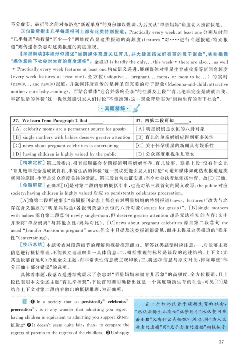 2011年考研英语一真题解析_27考研真题_考研英语一、二真题+解析（1994-2026）_考研英语真题阅读手译本_真题解析_英一_2010-2025考研英语解析