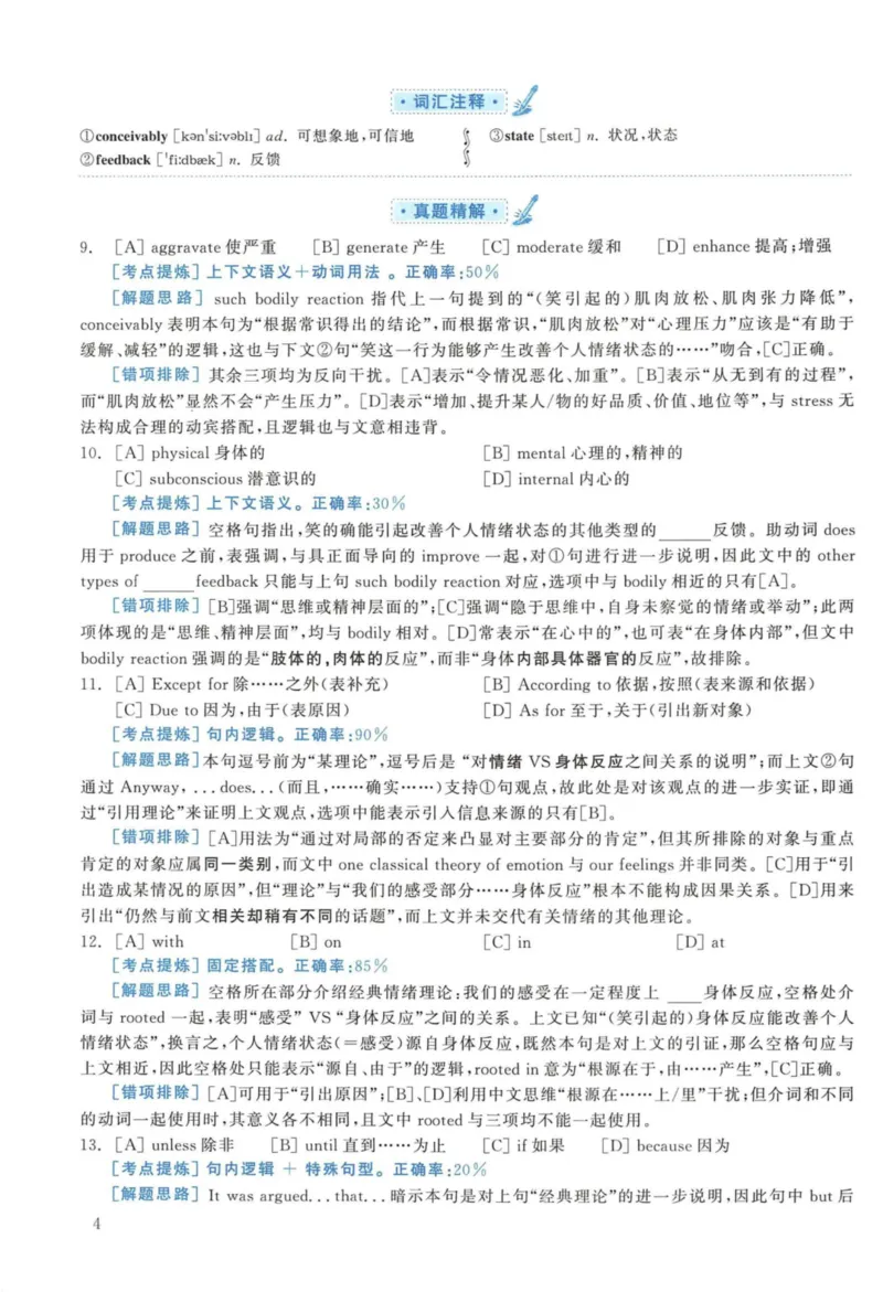 2011年考研英语一真题解析_27考研真题_考研英语一、二真题+解析（1994-2026）_考研英语真题阅读手译本_真题解析_英一_2010-2025考研英语解析