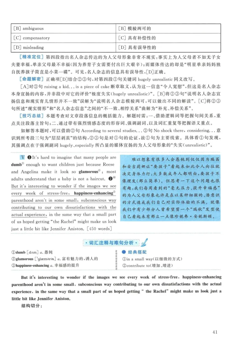2011年考研英语一真题解析_27考研真题_考研英语一、二真题+解析（1994-2026）_考研英语真题阅读手译本_真题解析_英一_2010-2025考研英语解析