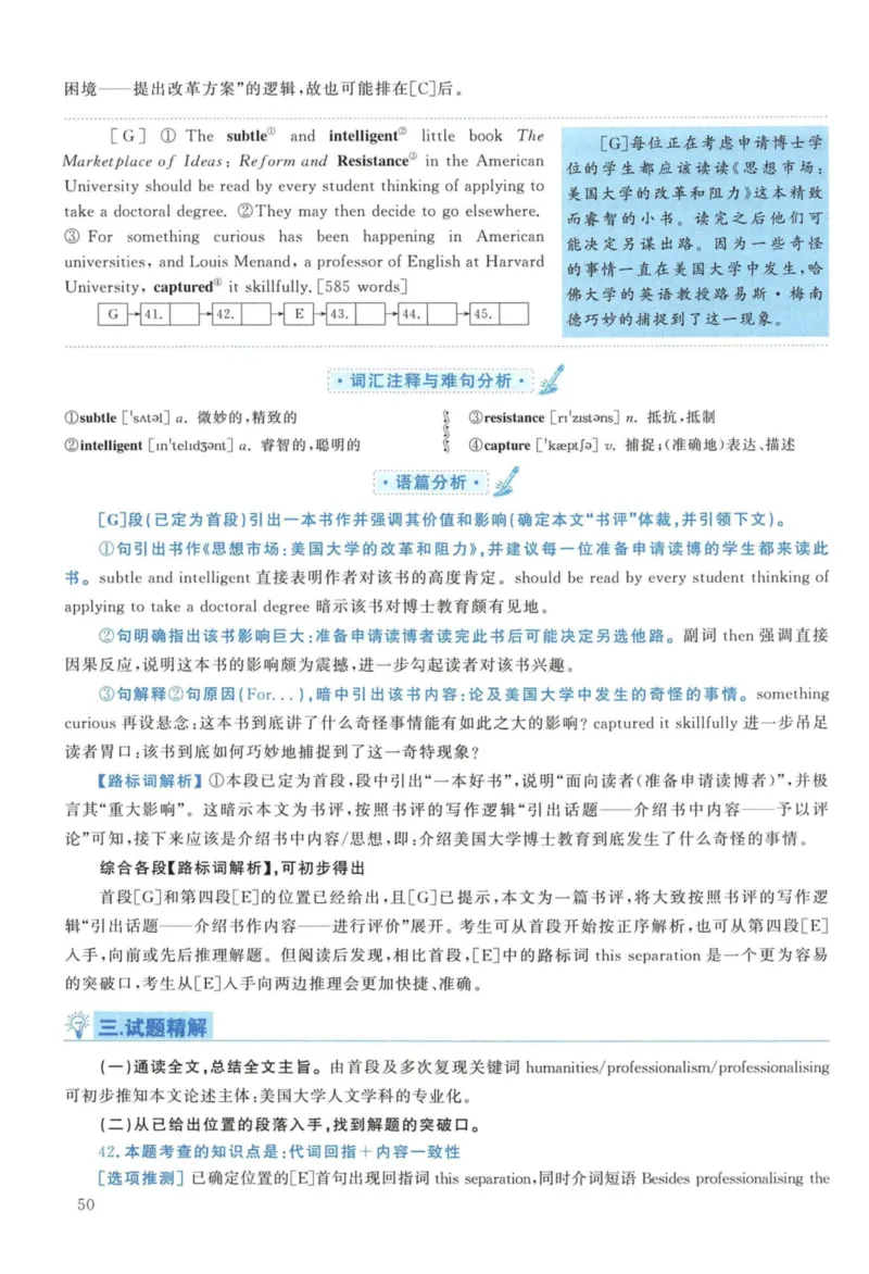 2011年考研英语一真题解析_27考研真题_考研英语一、二真题+解析（1994-2026）_考研英语真题阅读手译本_真题解析_英一_2010-2025考研英语解析