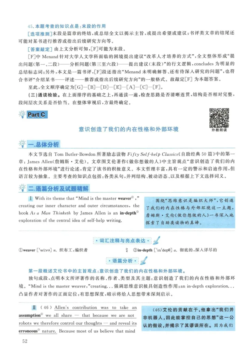 2011年考研英语一真题解析_27考研真题_考研英语一、二真题+解析（1994-2026）_考研英语真题阅读手译本_真题解析_英一_2010-2025考研英语解析