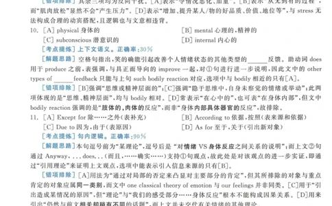 2011年考研英语一真题解析_27考研真题_考研英语一、二真题+解析（1994-2026）_考研英语真题阅读手译本_真题解析_英一_2010-2025考研英语解析