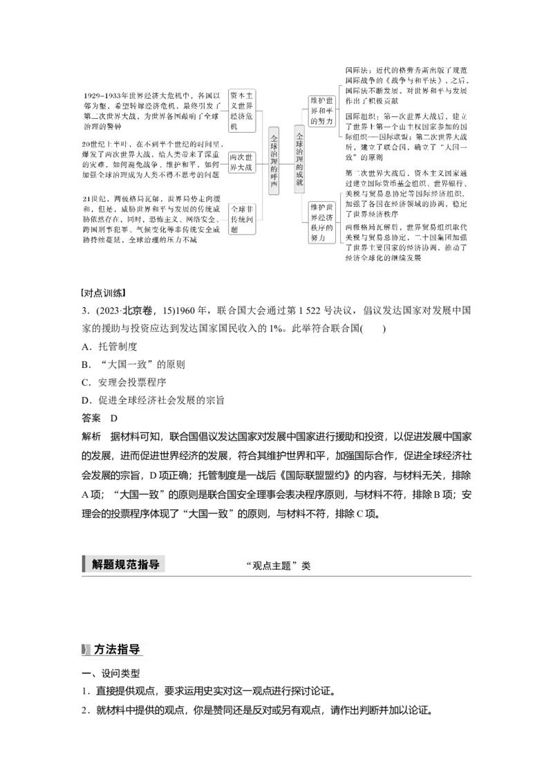 板块四　第十五单元　阶段贯通15　第二次世界大战后_07高考历史_2025年新高考资料_一轮复习_2025高考大一轮复习讲义+课件精准备考2025年新高三历史一轮复习备课课件（完结）_656