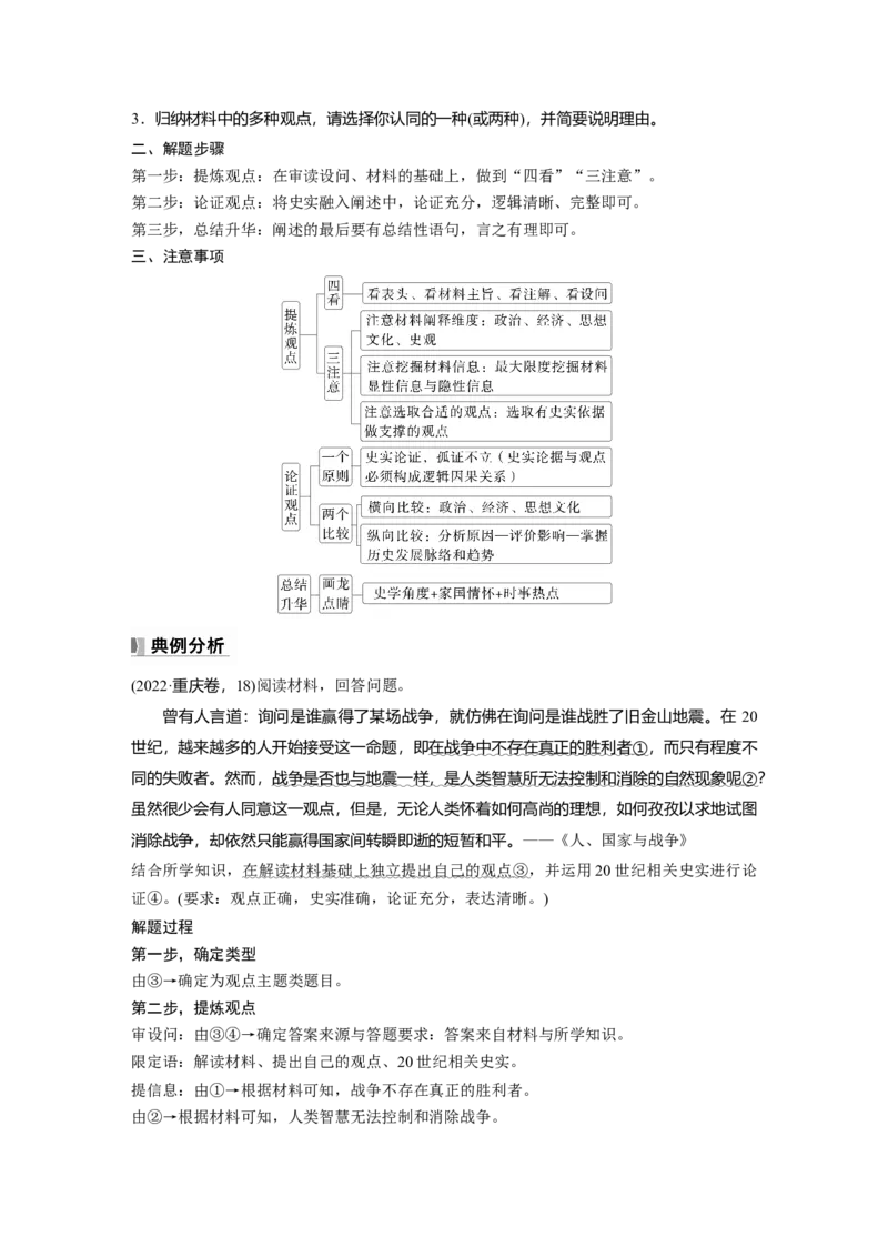 板块四　第十五单元　阶段贯通15　第二次世界大战后_07高考历史_2025年新高考资料_一轮复习_2025高考大一轮复习讲义+课件精准备考2025年新高三历史一轮复习备课课件（完结）_656