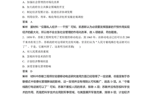 板块四　第十五单元　阶段贯通15　第二次世界大战后_07高考历史_2025年新高考资料_一轮复习_2025高考大一轮复习讲义+课件精准备考2025年新高三历史一轮复习备课课件（完结）_656