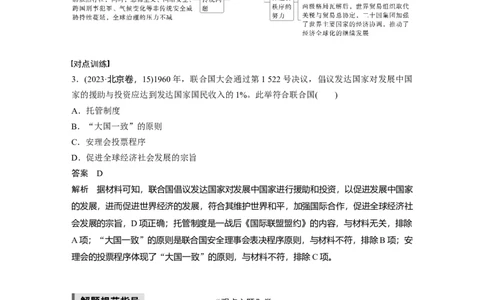 板块四　第十五单元　阶段贯通15　第二次世界大战后_07高考历史_2025年新高考资料_一轮复习_2025高考大一轮复习讲义+课件精准备考2025年新高三历史一轮复习备课课件（完结）_656