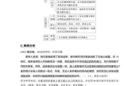 板块四　第十五单元　阶段贯通15　第二次世界大战后_07高考历史_2025年新高考资料_一轮复习_2025高考大一轮复习讲义+课件精准备考2025年新高三历史一轮复习备课课件（完结）_656
