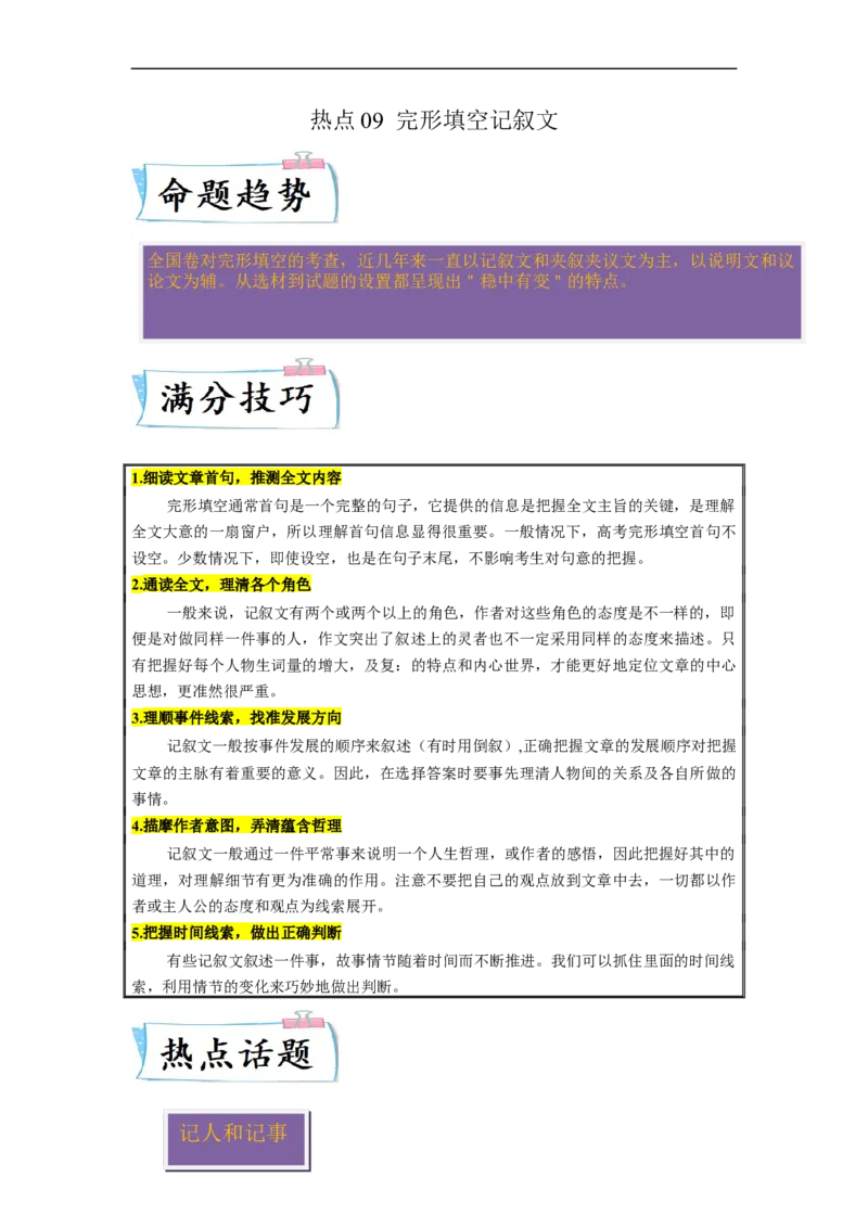 热点练09完形填空-记叙文-2023年高考英语热点&bull;重点&bull;难点专练（学生版）（全国通用）_03高考英语_通用版（老高考）复习资料_2023年复习资料_专项复习