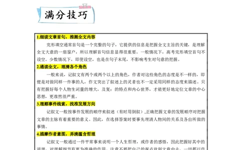 热点练09完形填空-记叙文-2023年高考英语热点&bull;重点&bull;难点专练（学生版）（全国通用）_03高考英语_通用版（老高考）复习资料_2023年复习资料_专项复习