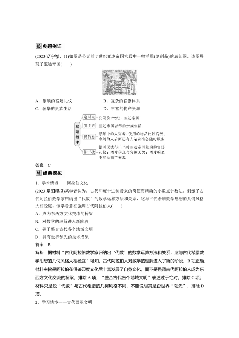 板块五　第十八单元　第65讲　丰富多样的世界文化_07高考历史_2025年新高考资料_一轮复习_2025高考大一轮复习讲义+课件精准备考2025年新高三历史一轮复习备课课件（完结）_172
