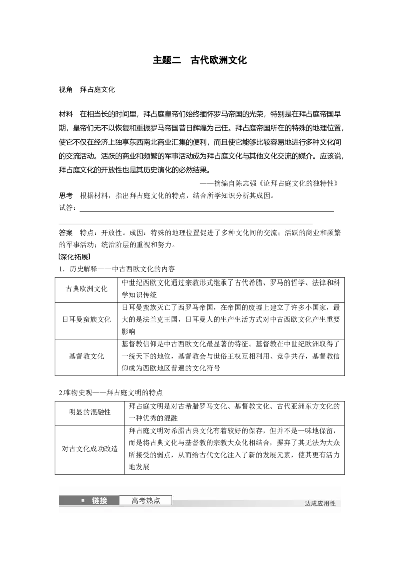 板块五　第十八单元　第65讲　丰富多样的世界文化_07高考历史_2025年新高考资料_一轮复习_2025高考大一轮复习讲义+课件精准备考2025年新高三历史一轮复习备课课件（完结）_172