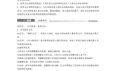 板块五　第十八单元　第65讲　丰富多样的世界文化_07高考历史_2025年新高考资料_一轮复习_2025高考大一轮复习讲义+课件精准备考2025年新高三历史一轮复习备课课件（完结）_172