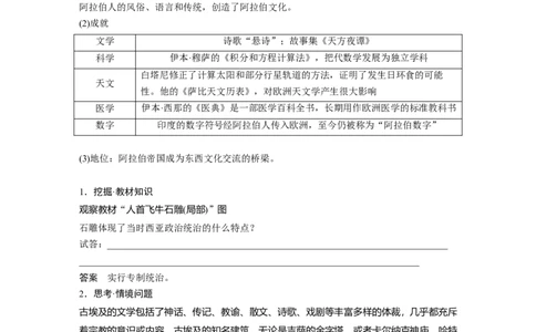 板块五　第十八单元　第65讲　丰富多样的世界文化_07高考历史_2025年新高考资料_一轮复习_2025高考大一轮复习讲义+课件精准备考2025年新高三历史一轮复习备课课件（完结）_172