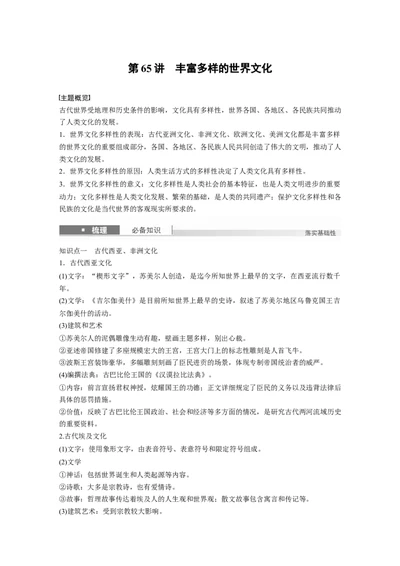板块五　第十八单元　第65讲　丰富多样的世界文化_07高考历史_2025年新高考资料_一轮复习_2025高考大一轮复习讲义+课件精准备考2025年新高三历史一轮复习备课课件（完结）_172