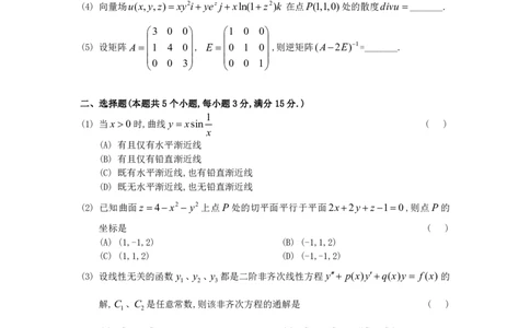 1989考研数一真题解析公众号&ldquo;考研小舟&rdquo;持续更新中公众号：考研小舟_27考研真题_考研数学一、二、三历年真题+考研数学资料（1994-2026）_考研数学真题（1987-2026）_数学一