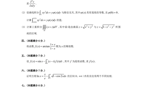 1989考研数一真题解析公众号&ldquo;考研小舟&rdquo;持续更新中公众号：考研小舟_27考研真题_考研数学一、二、三历年真题+考研数学资料（1994-2026）_考研数学真题（1987-2026）_数学一