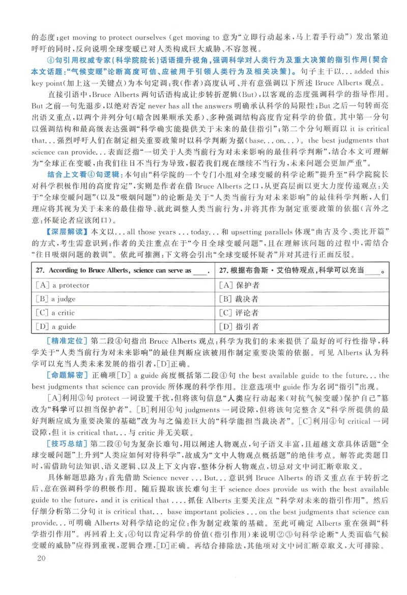 2005年考研英语真题解析_27考研真题_考研英语一、二真题+解析（1994-2026）_考研英语真题阅读手译本_真题解析_英一_1998-2009考研英语解析