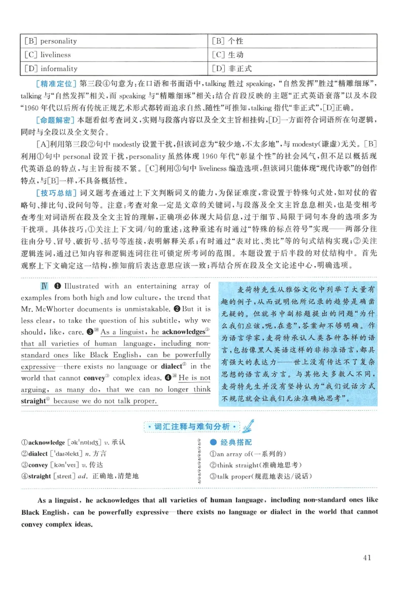 2005年考研英语真题解析_27考研真题_考研英语一、二真题+解析（1994-2026）_考研英语真题阅读手译本_真题解析_英一_1998-2009考研英语解析