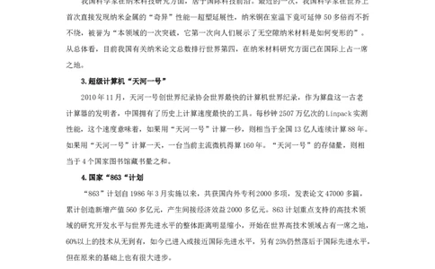 人类科技的具体成就_小学1-6年级常用的上册资源汇总_六年级上册资料(1)_七彩课堂人教版数学六年级上册教学资源包_教师工作包_6班队会活动_主题班会方案_相关文本和图片_科技_文字