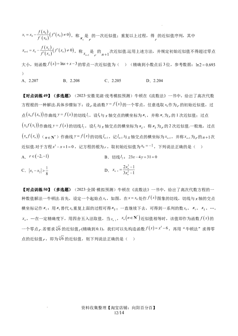 第01讲导数的概念与运算（三大题型）（讲义）（原卷版）_02高考数学_新高考复习资料_2024年新高考资料_一轮复习资料_完2024年高考数学一轮复习讲练测(课件+讲义+练习)（新高考）