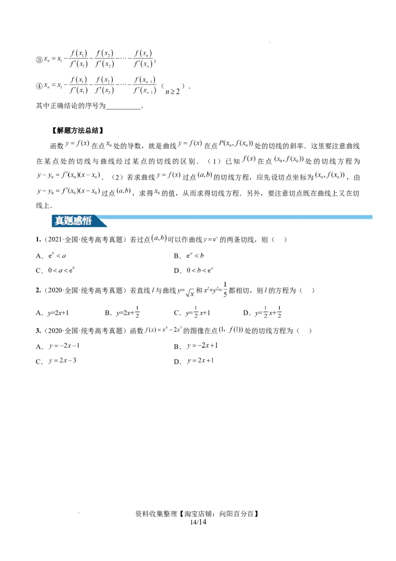 第01讲导数的概念与运算（三大题型）（讲义）（原卷版）_02高考数学_新高考复习资料_2024年新高考资料_一轮复习资料_完2024年高考数学一轮复习讲练测(课件+讲义+练习)（新高考）