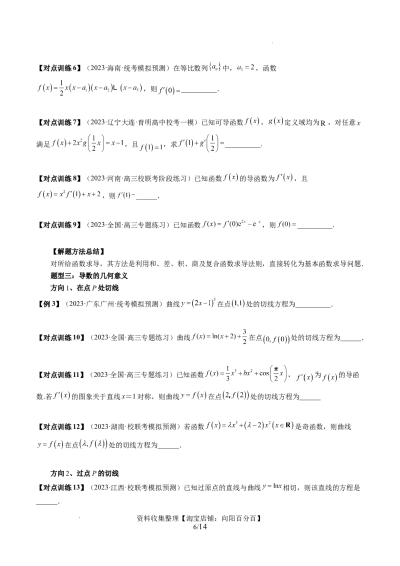 第01讲导数的概念与运算（三大题型）（讲义）（原卷版）_02高考数学_新高考复习资料_2024年新高考资料_一轮复习资料_完2024年高考数学一轮复习讲练测(课件+讲义+练习)（新高考）