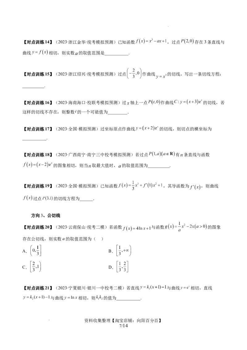 第01讲导数的概念与运算（三大题型）（讲义）（原卷版）_02高考数学_新高考复习资料_2024年新高考资料_一轮复习资料_完2024年高考数学一轮复习讲练测(课件+讲义+练习)（新高考）