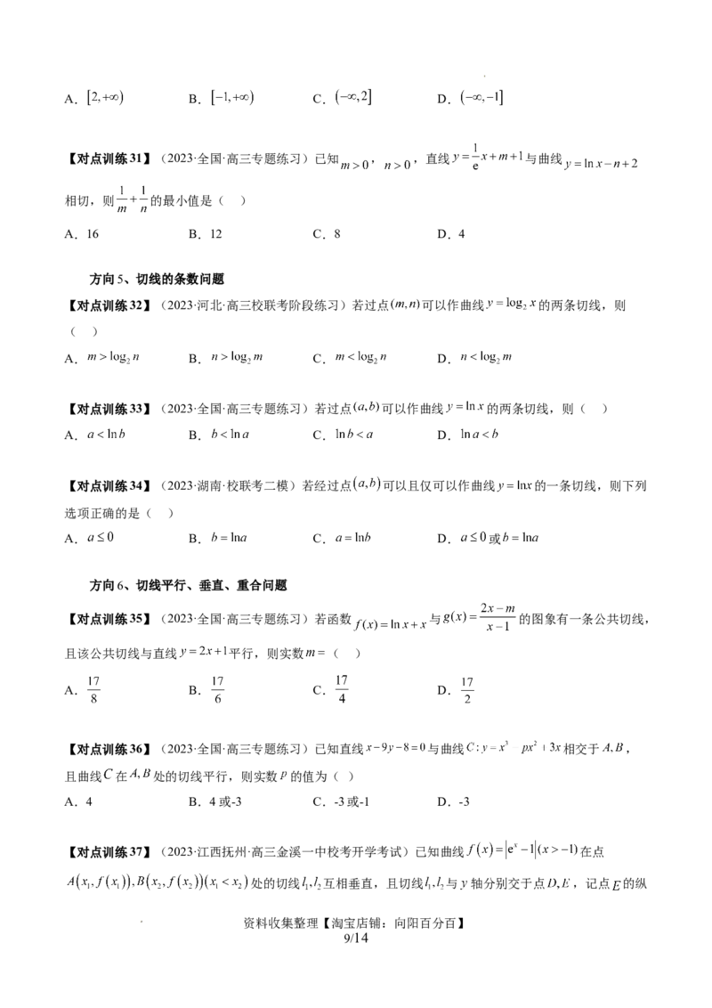 第01讲导数的概念与运算（三大题型）（讲义）（原卷版）_02高考数学_新高考复习资料_2024年新高考资料_一轮复习资料_完2024年高考数学一轮复习讲练测(课件+讲义+练习)（新高考）