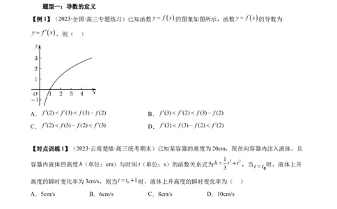 第01讲导数的概念与运算（三大题型）（讲义）（原卷版）_02高考数学_新高考复习资料_2024年新高考资料_一轮复习资料_完2024年高考数学一轮复习讲练测(课件+讲义+练习)（新高考）