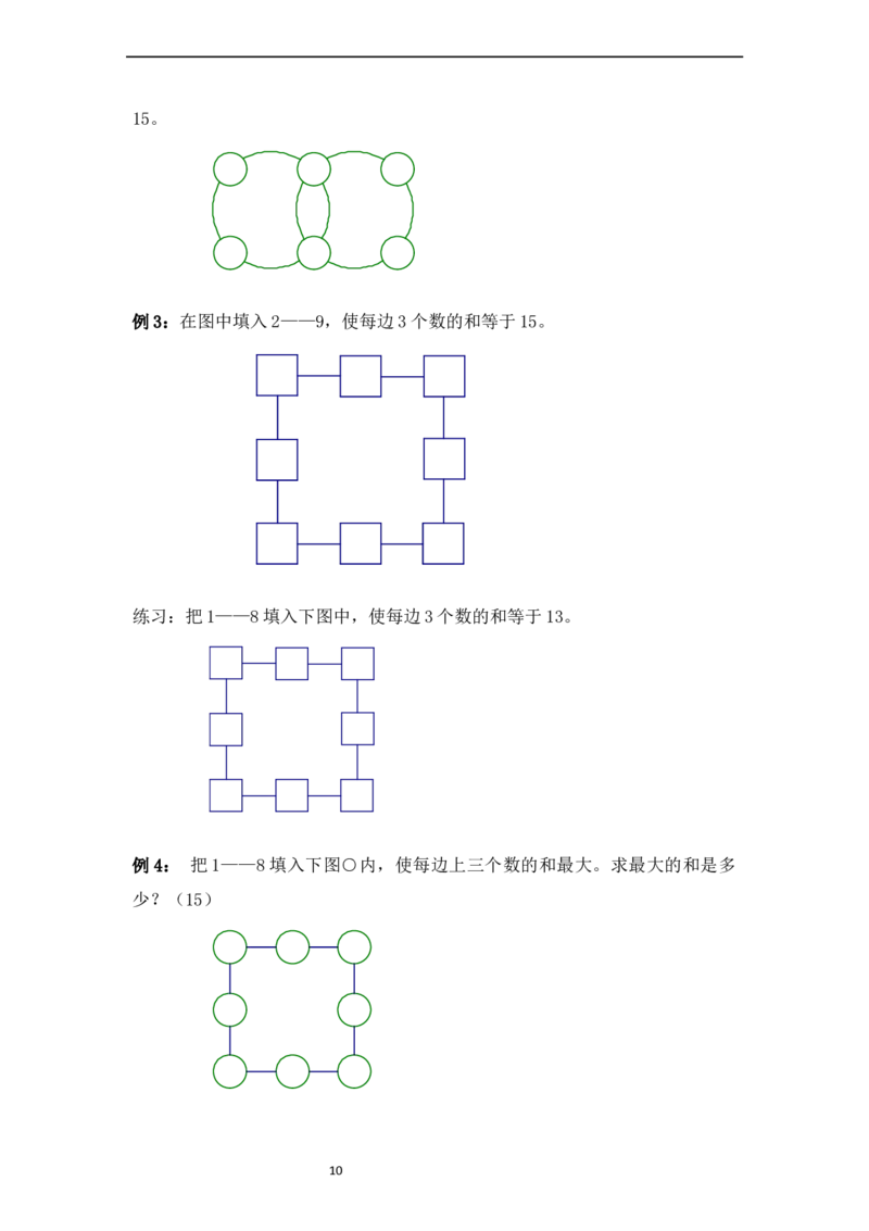 三年级数学竞赛试题-树阵图北师大版（含答案）_奥数专题合集_H003小学奥数培训班课程+习题_1-6年级上下册奥数_三年级