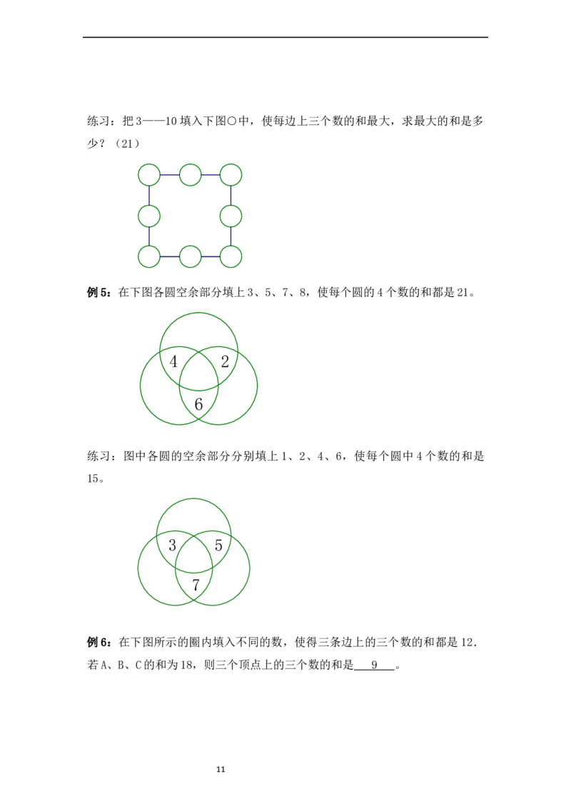 三年级数学竞赛试题-树阵图北师大版（含答案）_奥数专题合集_H003小学奥数培训班课程+习题_1-6年级上下册奥数_三年级