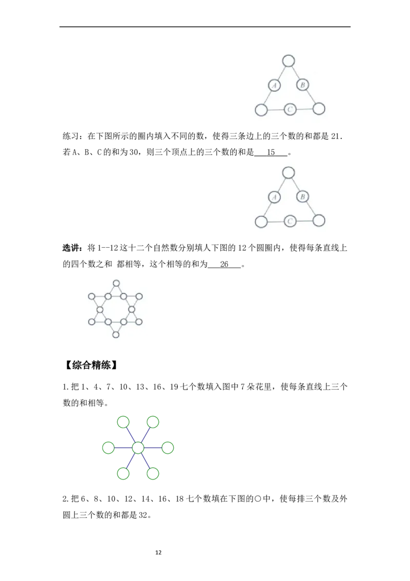 三年级数学竞赛试题-树阵图北师大版（含答案）_奥数专题合集_H003小学奥数培训班课程+习题_1-6年级上下册奥数_三年级