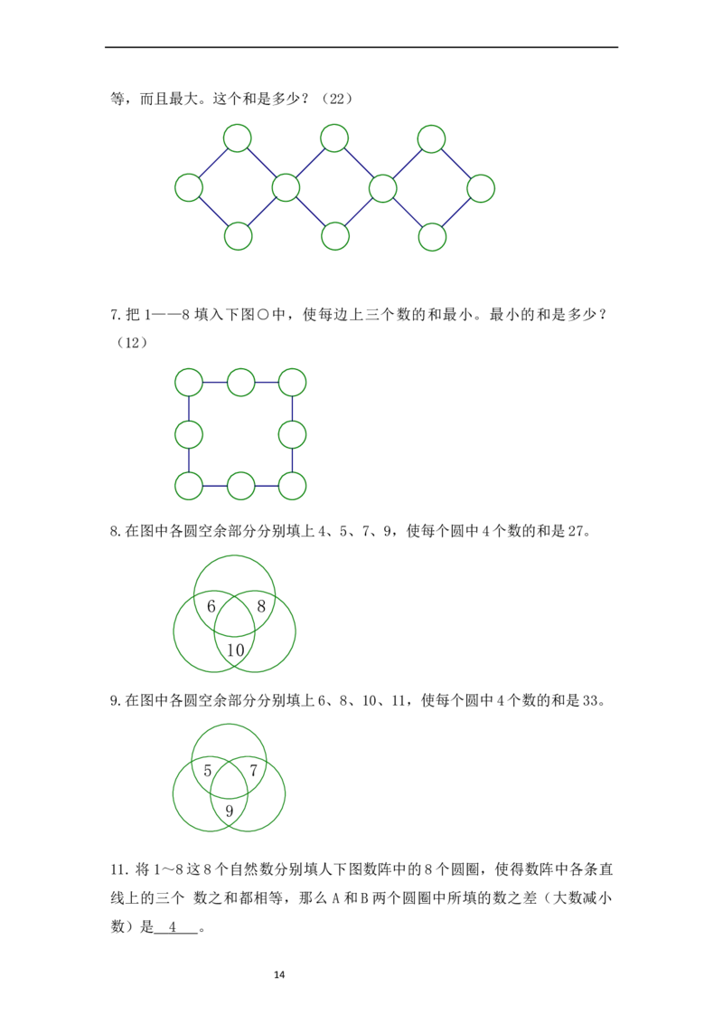 三年级数学竞赛试题-树阵图北师大版（含答案）_奥数专题合集_H003小学奥数培训班课程+习题_1-6年级上下册奥数_三年级