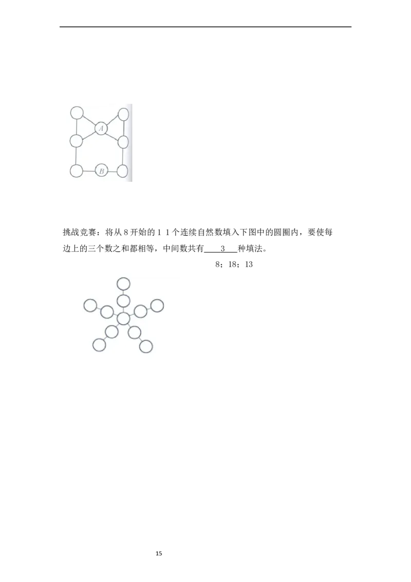 三年级数学竞赛试题-树阵图北师大版（含答案）_奥数专题合集_H003小学奥数培训班课程+习题_1-6年级上下册奥数_三年级