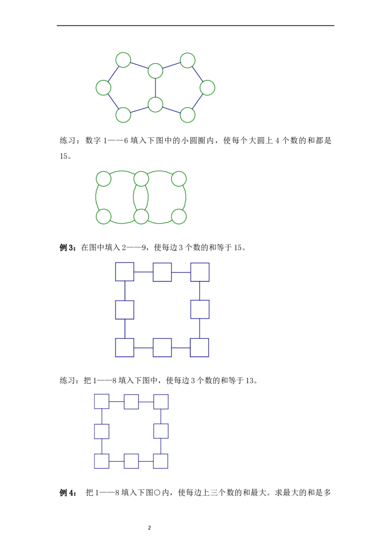 三年级数学竞赛试题-树阵图北师大版（含答案）_奥数专题合集_H003小学奥数培训班课程+习题_1-6年级上下册奥数_三年级
