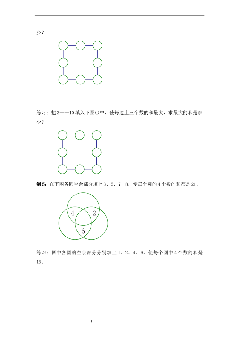 三年级数学竞赛试题-树阵图北师大版（含答案）_奥数专题合集_H003小学奥数培训班课程+习题_1-6年级上下册奥数_三年级