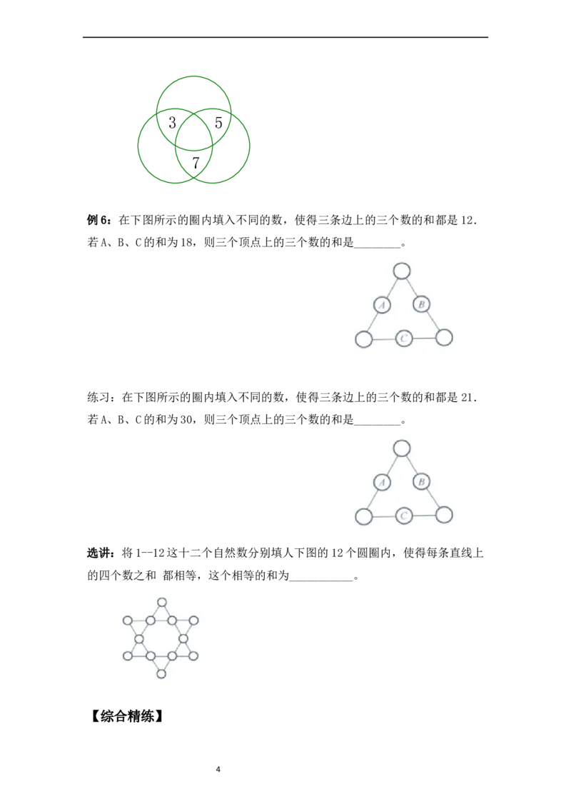 三年级数学竞赛试题-树阵图北师大版（含答案）_奥数专题合集_H003小学奥数培训班课程+习题_1-6年级上下册奥数_三年级