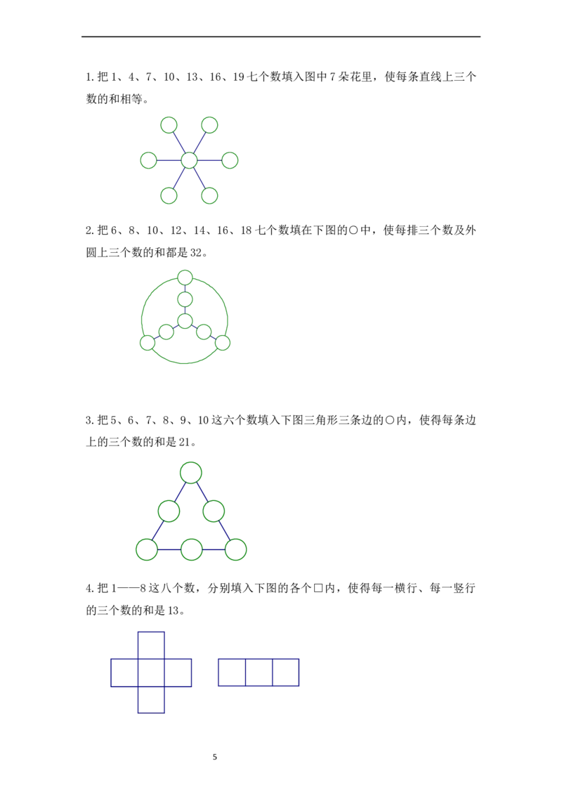 三年级数学竞赛试题-树阵图北师大版（含答案）_奥数专题合集_H003小学奥数培训班课程+习题_1-6年级上下册奥数_三年级