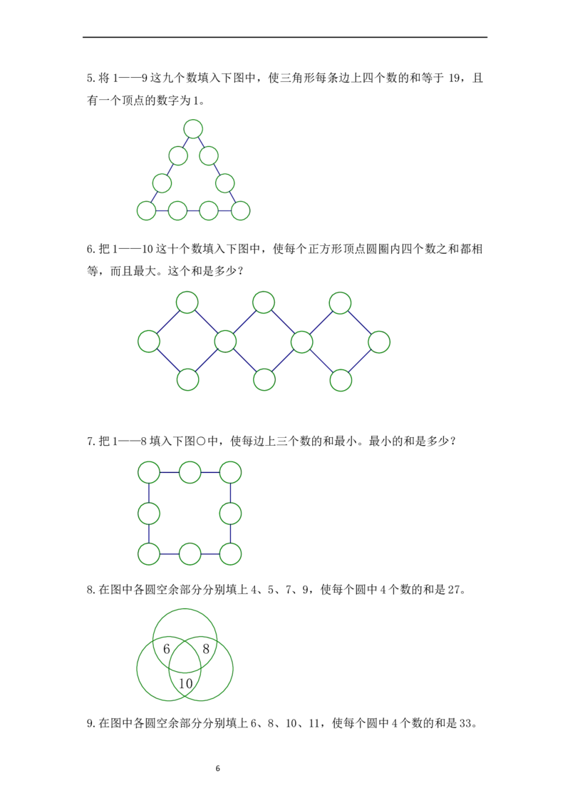 三年级数学竞赛试题-树阵图北师大版（含答案）_奥数专题合集_H003小学奥数培训班课程+习题_1-6年级上下册奥数_三年级