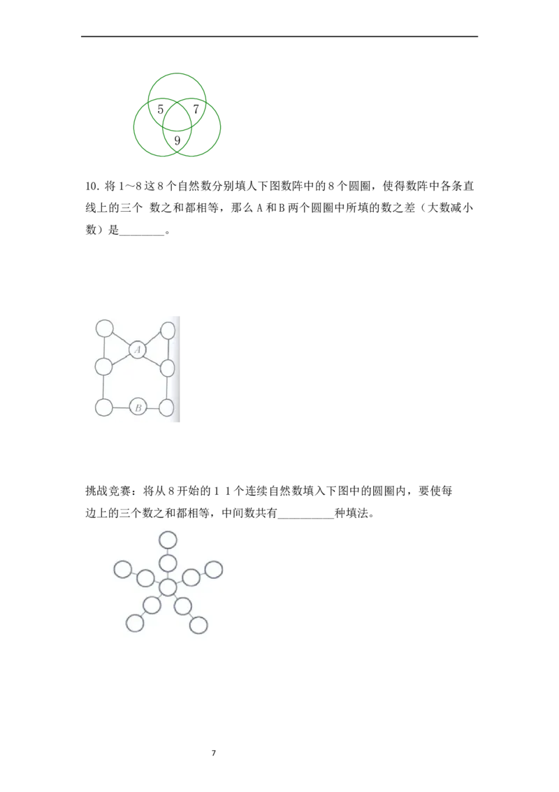 三年级数学竞赛试题-树阵图北师大版（含答案）_奥数专题合集_H003小学奥数培训班课程+习题_1-6年级上下册奥数_三年级