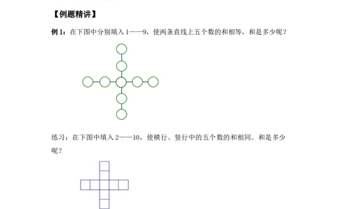 三年级数学竞赛试题-树阵图北师大版（含答案）_奥数专题合集_H003小学奥数培训班课程+习题_1-6年级上下册奥数_三年级