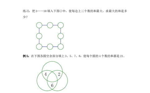 三年级数学竞赛试题-树阵图北师大版（含答案）_奥数专题合集_H003小学奥数培训班课程+习题_1-6年级上下册奥数_三年级