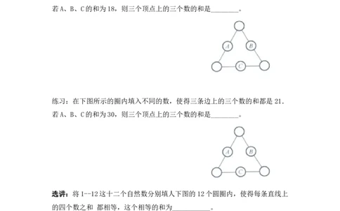 三年级数学竞赛试题-树阵图北师大版（含答案）_奥数专题合集_H003小学奥数培训班课程+习题_1-6年级上下册奥数_三年级