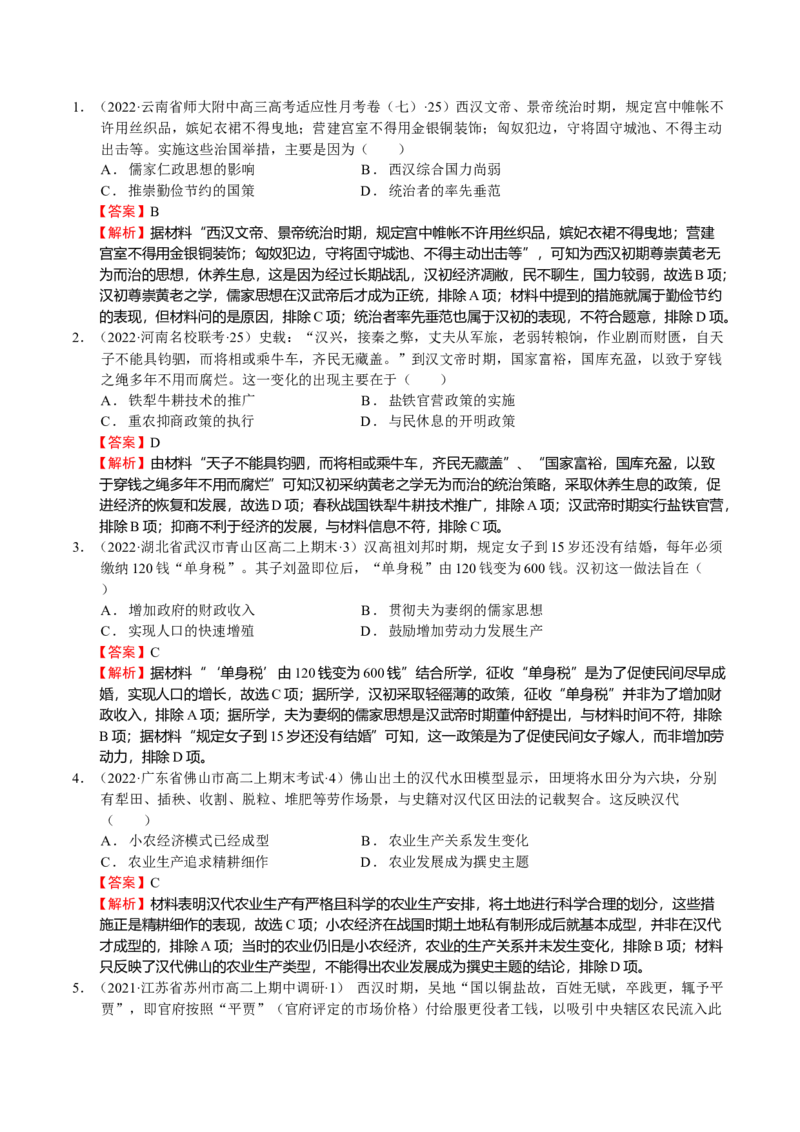 第03讲秦汉时期统一多民族国家的建立与巩固（解析版）_07高考历史_新高考复习资料_2023年新高考复习资料_2023年高考历史一轮复习讲练测（新高考专用）_中国古代史