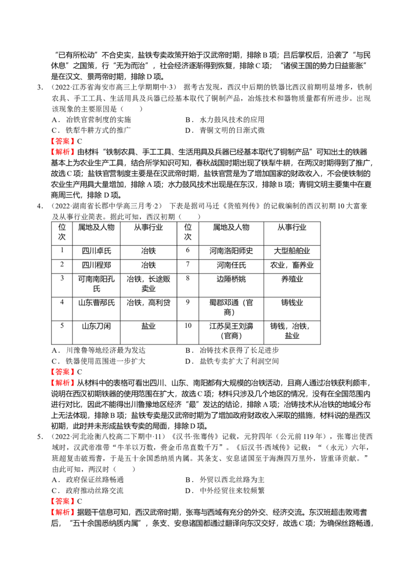 第03讲秦汉时期统一多民族国家的建立与巩固（解析版）_07高考历史_新高考复习资料_2023年新高考复习资料_2023年高考历史一轮复习讲练测（新高考专用）_中国古代史