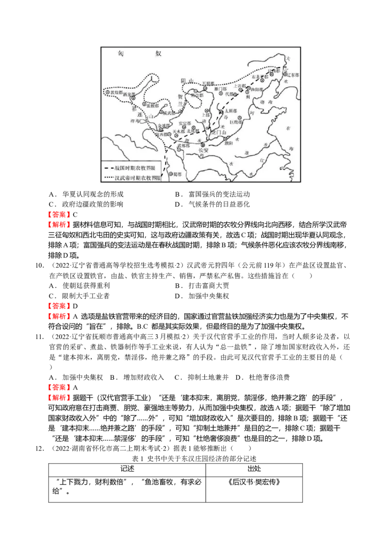 第03讲秦汉时期统一多民族国家的建立与巩固（解析版）_07高考历史_新高考复习资料_2023年新高考复习资料_2023年高考历史一轮复习讲练测（新高考专用）_中国古代史