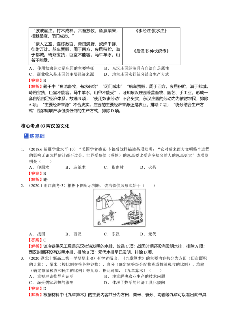 第03讲秦汉时期统一多民族国家的建立与巩固（解析版）_07高考历史_新高考复习资料_2023年新高考复习资料_2023年高考历史一轮复习讲练测（新高考专用）_中国古代史
