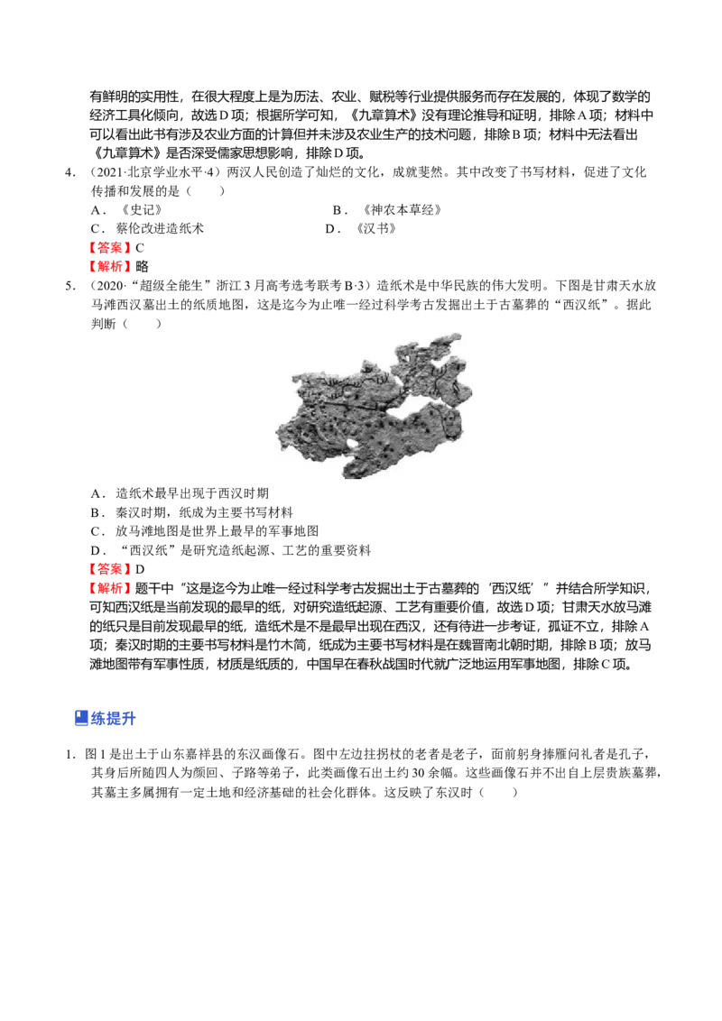 第03讲秦汉时期统一多民族国家的建立与巩固（解析版）_07高考历史_新高考复习资料_2023年新高考复习资料_2023年高考历史一轮复习讲练测（新高考专用）_中国古代史