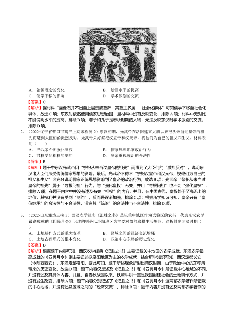第03讲秦汉时期统一多民族国家的建立与巩固（解析版）_07高考历史_新高考复习资料_2023年新高考复习资料_2023年高考历史一轮复习讲练测（新高考专用）_中国古代史